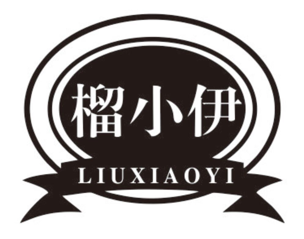榴小伊商标转让