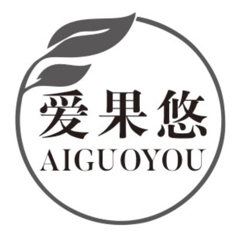 爱果悠商标转让