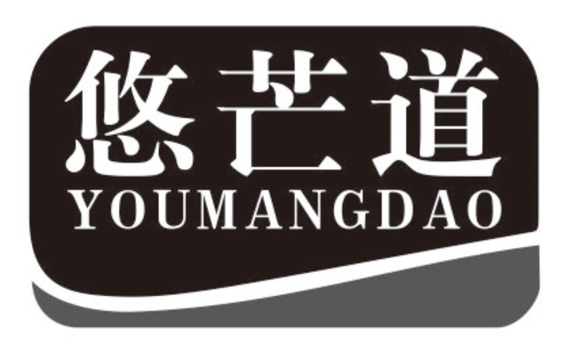 悠芒道商标转让