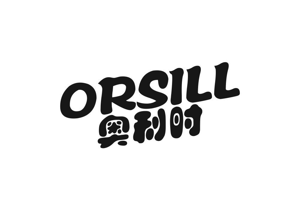 奥利时 ORSILL商标转让