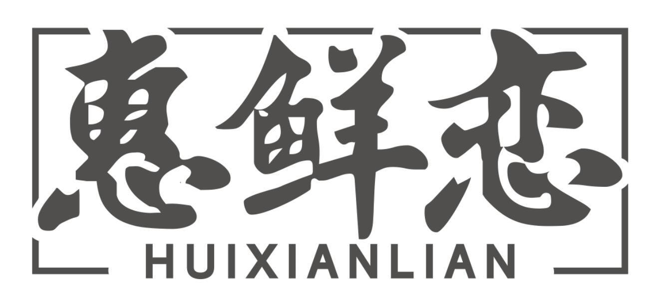 惠鲜恋商标转让