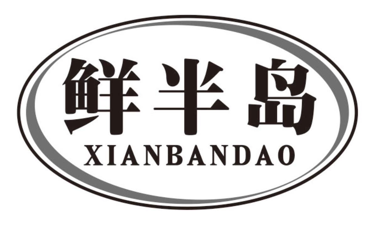 鲜半岛商标转让