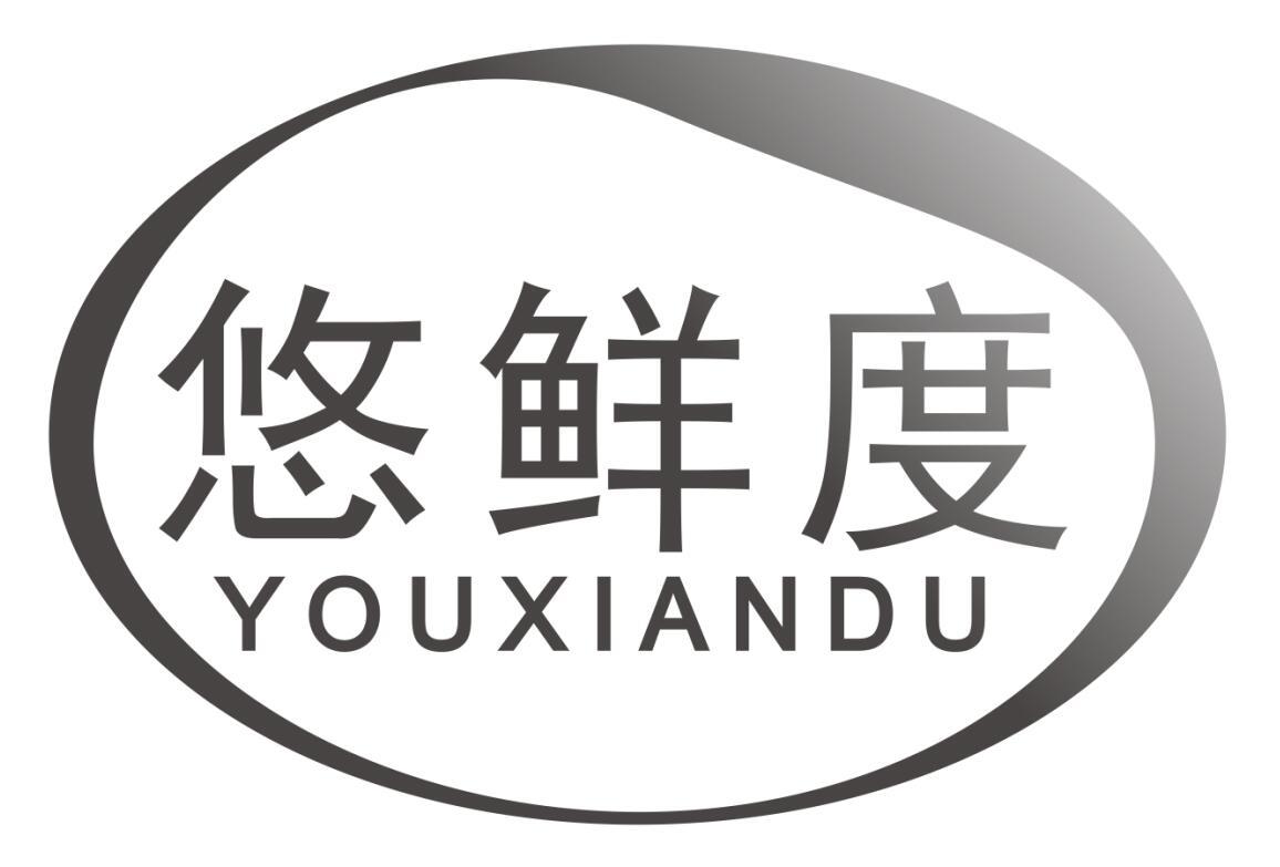 悠鲜度商标转让