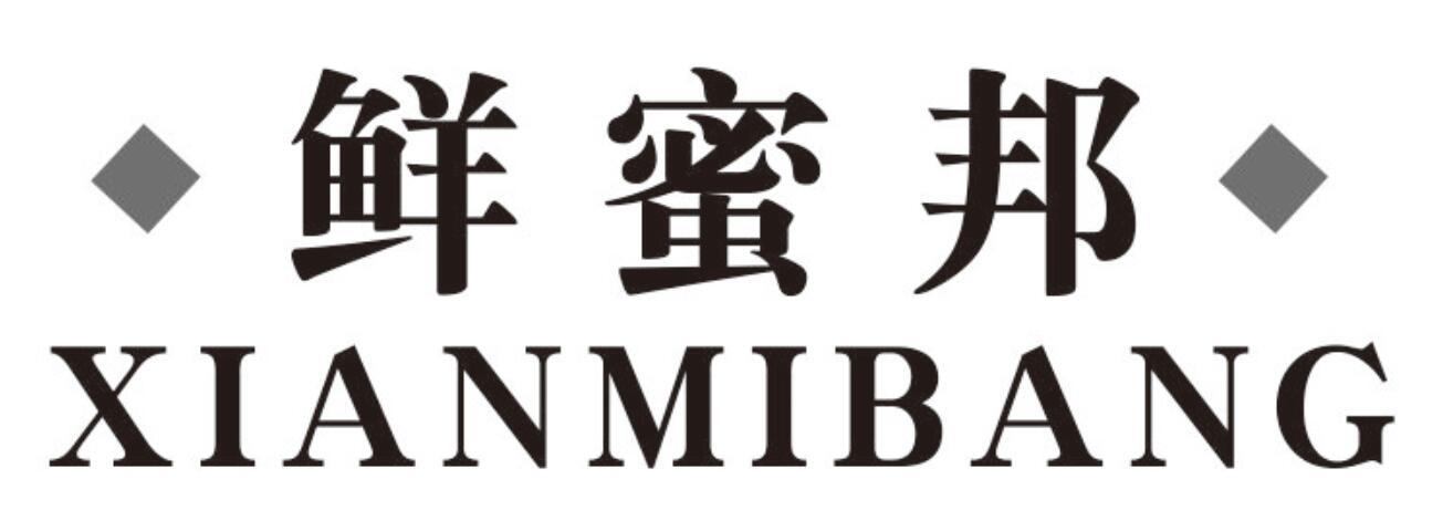 鲜蜜邦商标转让