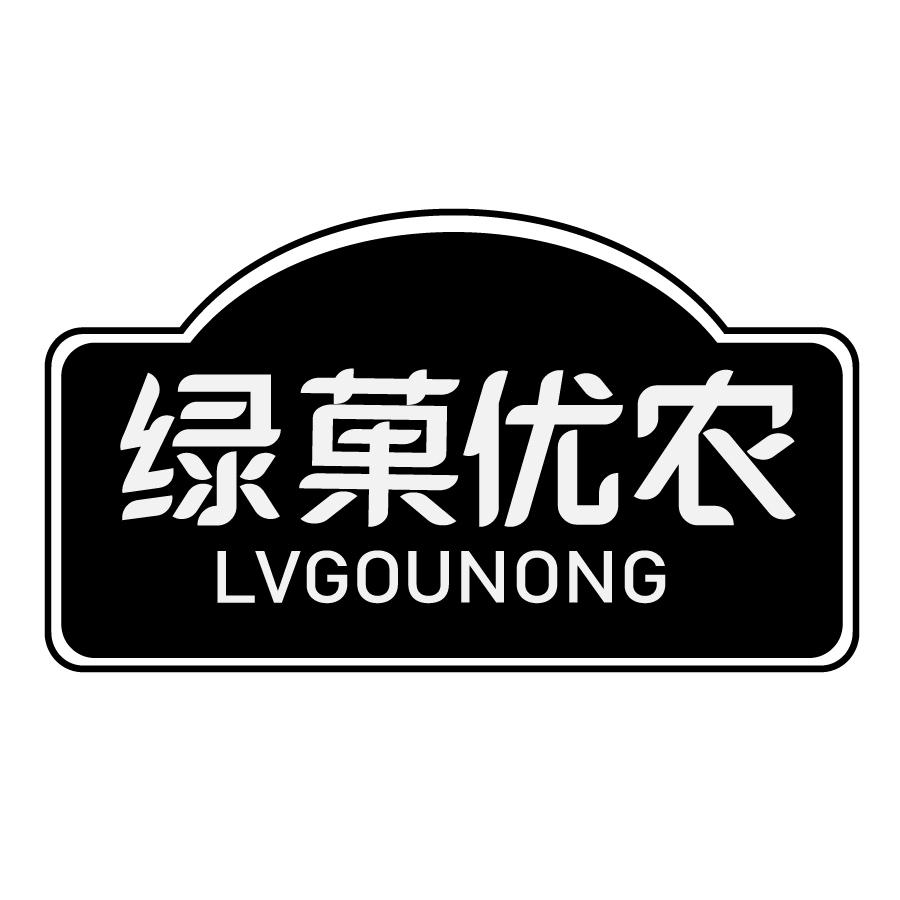 绿果优农 LVGOUNONG商标转让