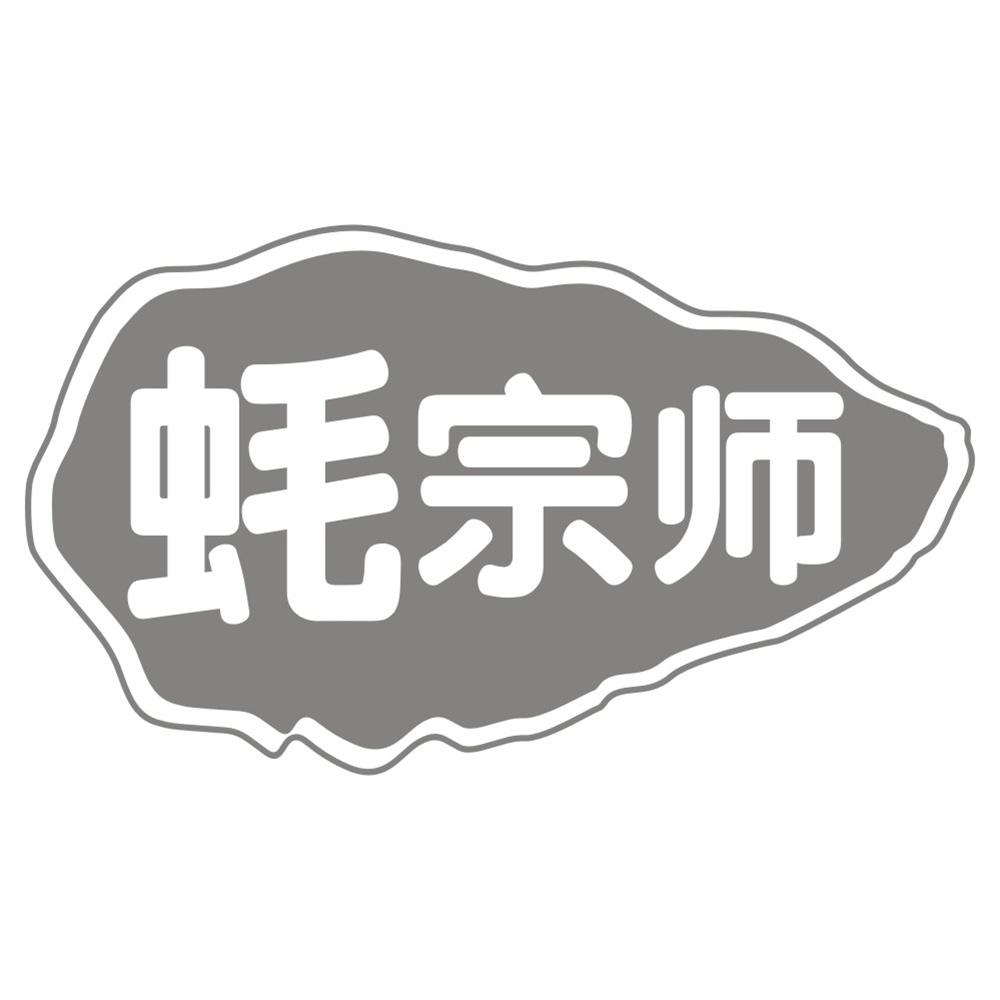 蚝宗师商标转让