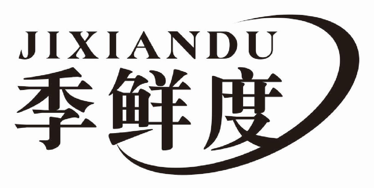 季鲜度商标转让