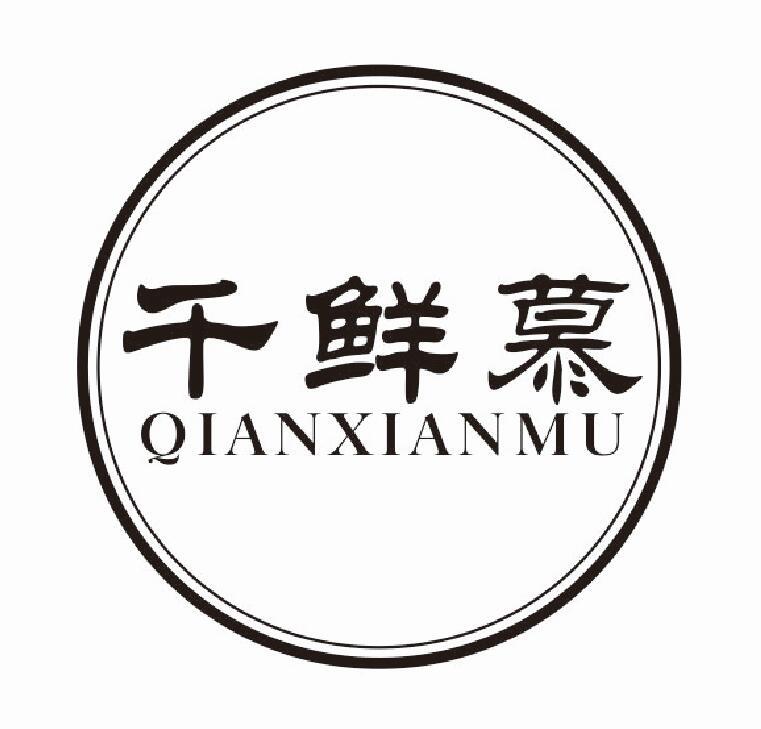 千鲜慕商标转让