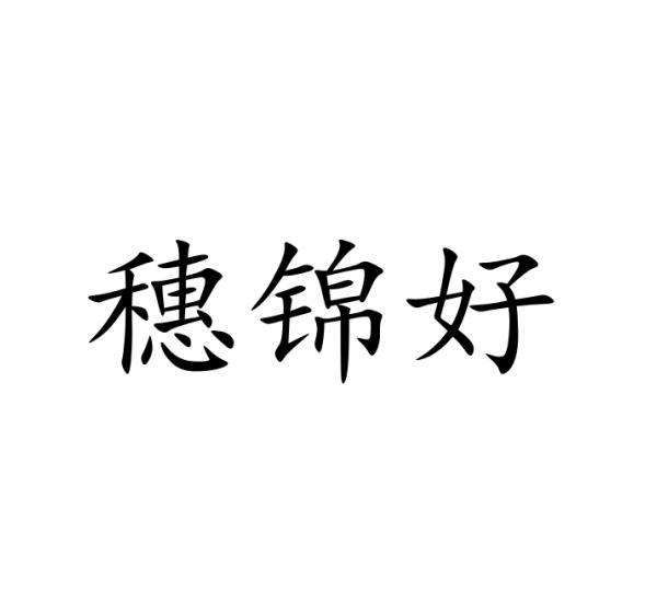 48382988商标转让
