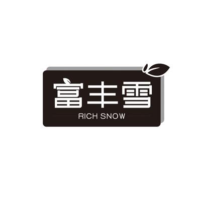 富丰雪 RICH SNOW商标转让