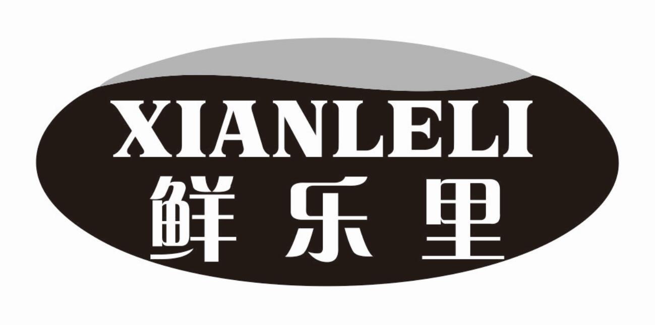 鲜乐里商标转让