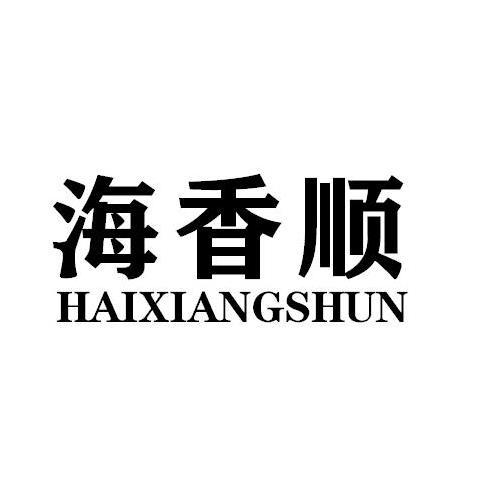 海香顺商标转让