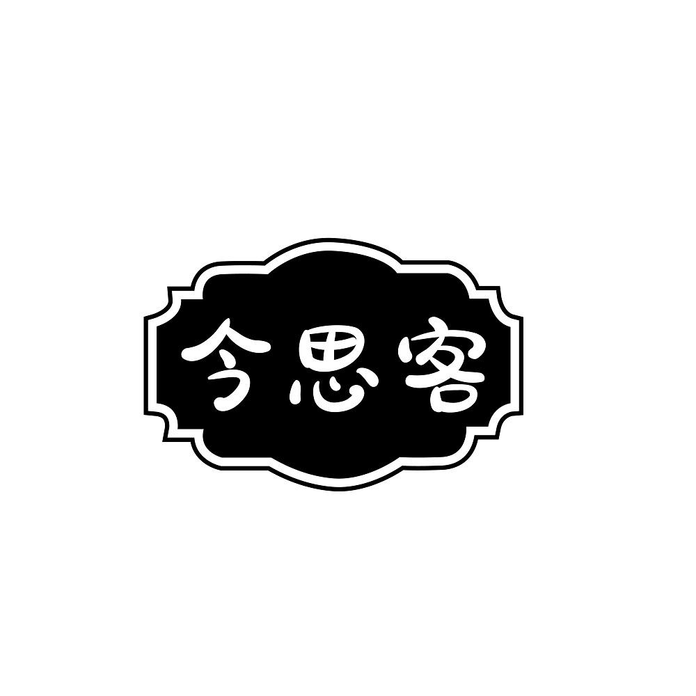 今思客商标转让