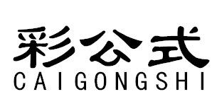 彩公式商标转让