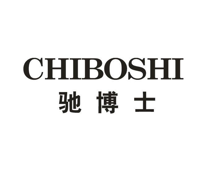 驰博士商标转让