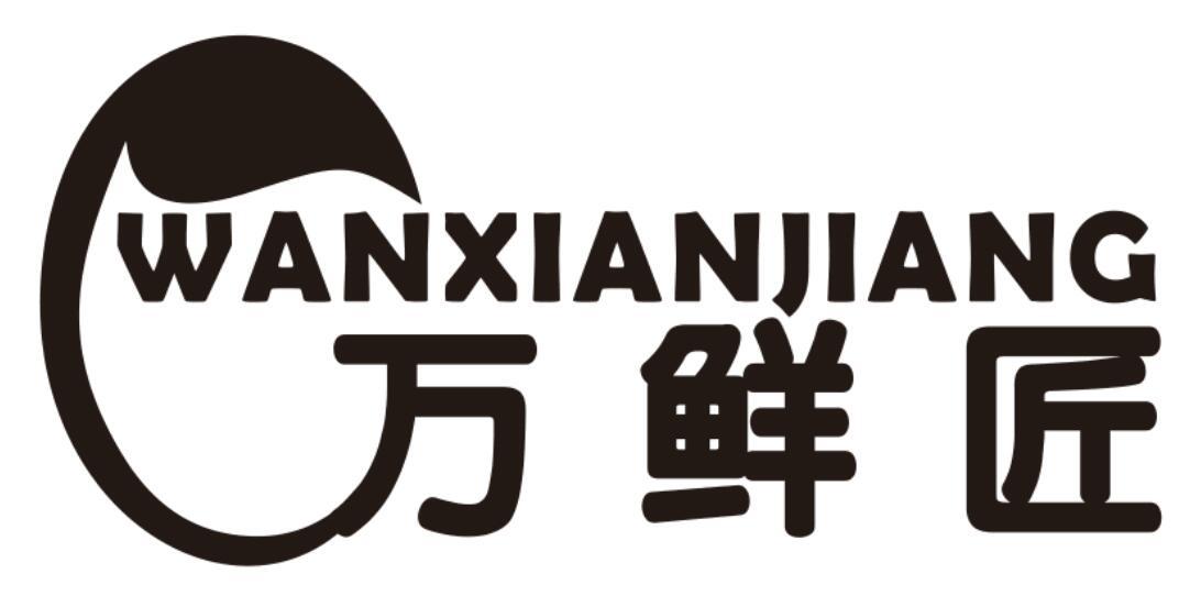 万鲜匠商标转让