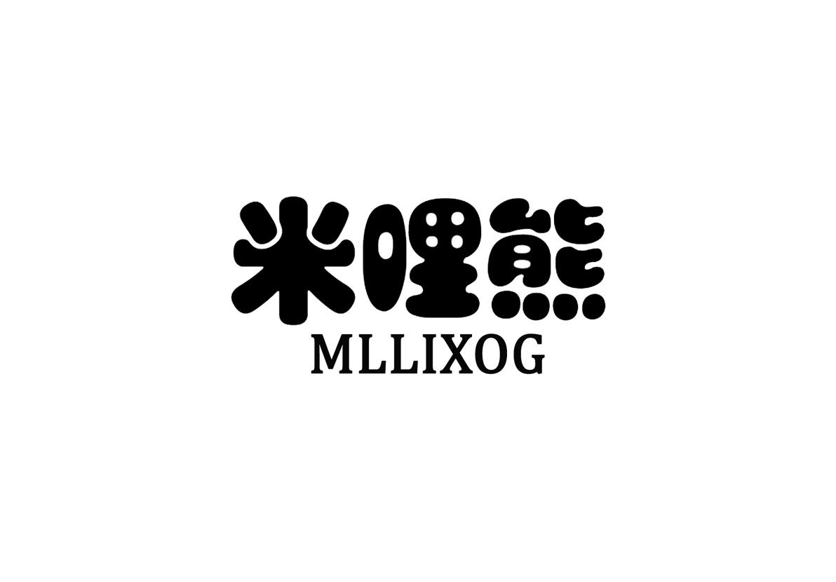 米哩熊 MLLIXOG商标转让
