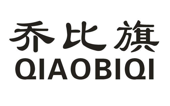 乔比旗商标转让
