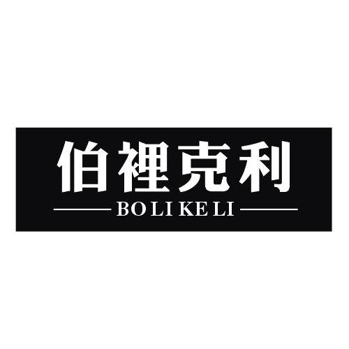 伯里克利商标转让