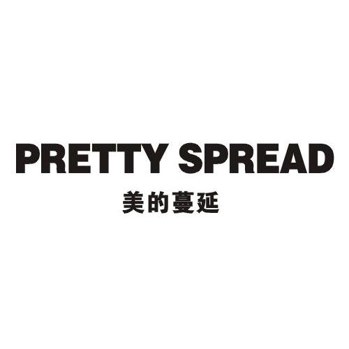 美的蔓延 PRETTY SPREAD商标转让