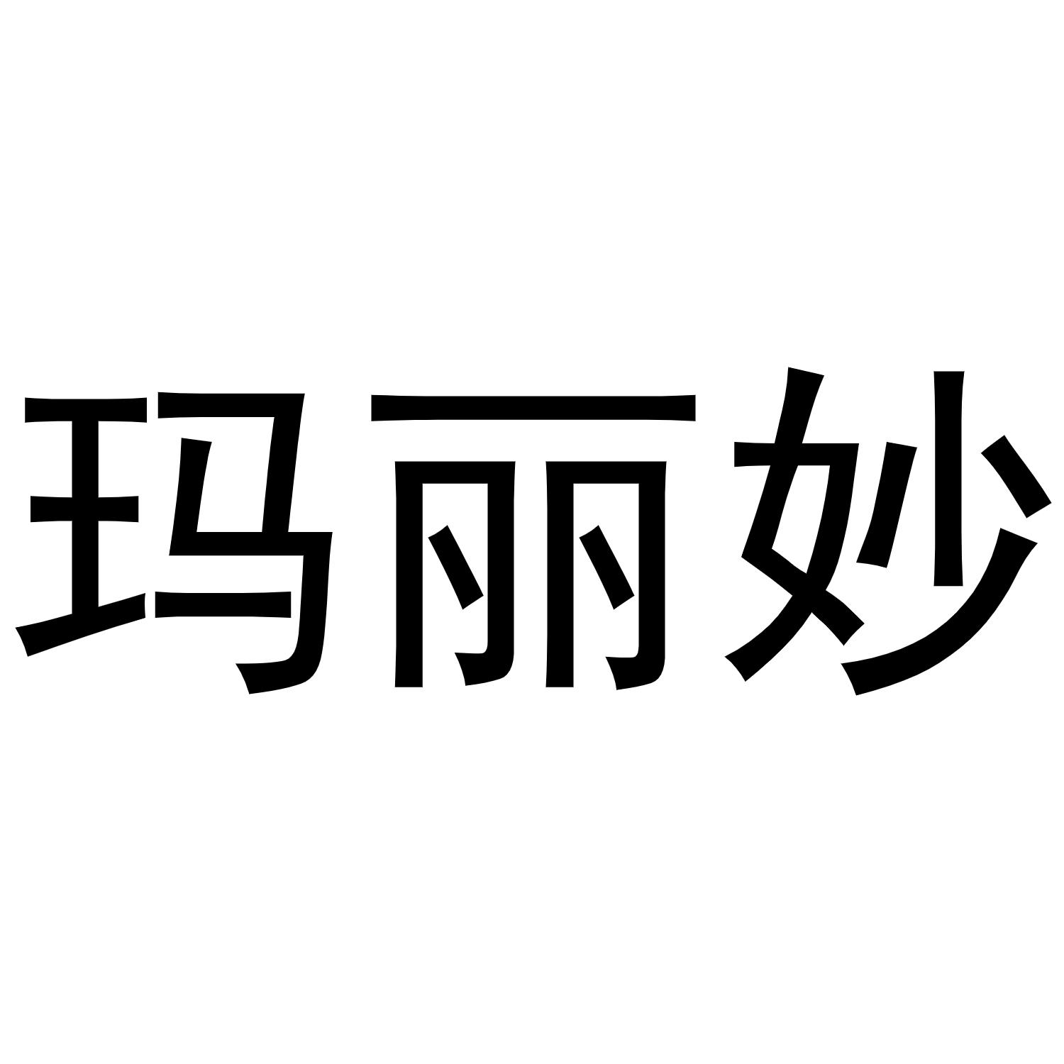 玛丽妙商标转让