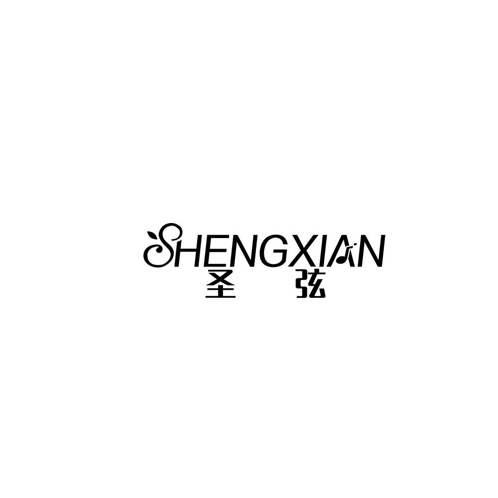 圣弦商标转让