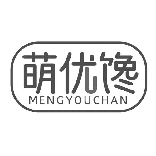 萌优馋商标转让
