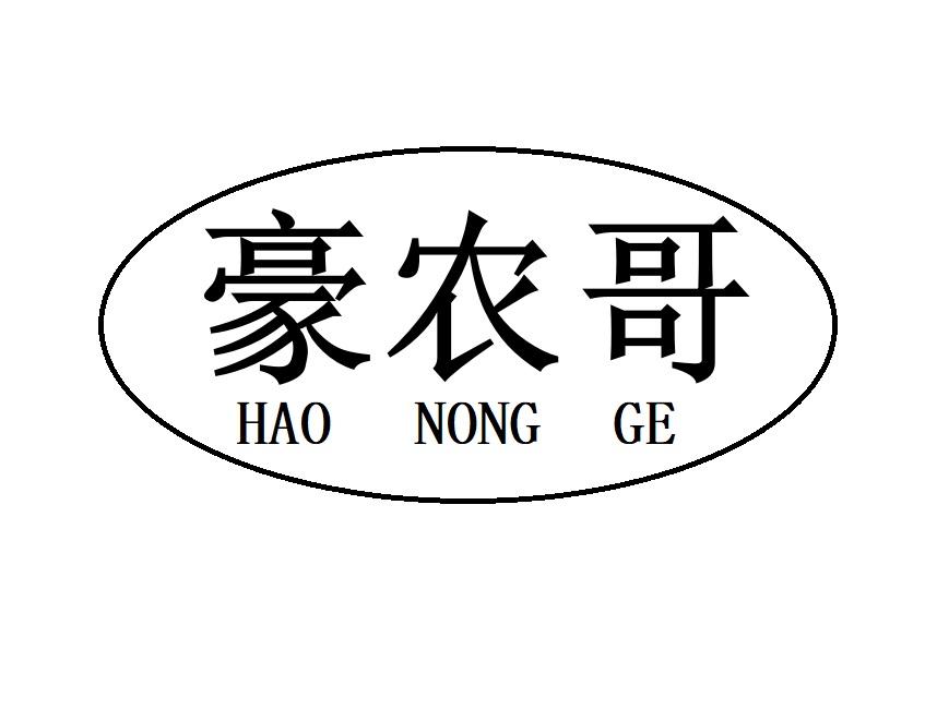 豪农哥商标转让