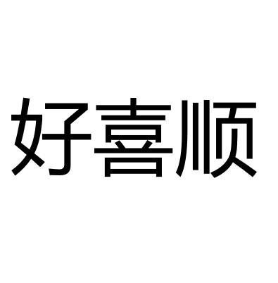 第24类-布料床单