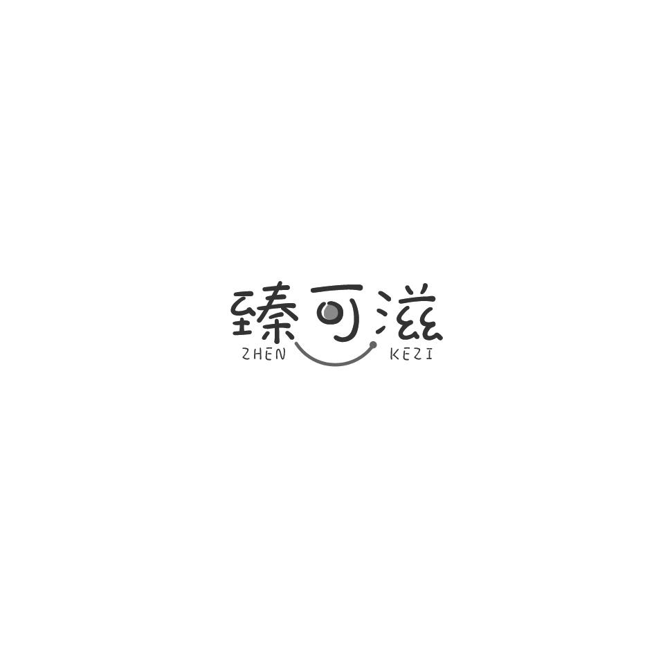 臻可滋商标转让
