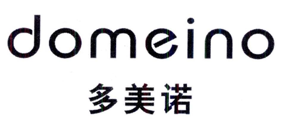 多美诺 DOMEINO商标转让