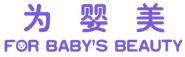 为婴美 FOR BABY'S BEAUTY商标转让