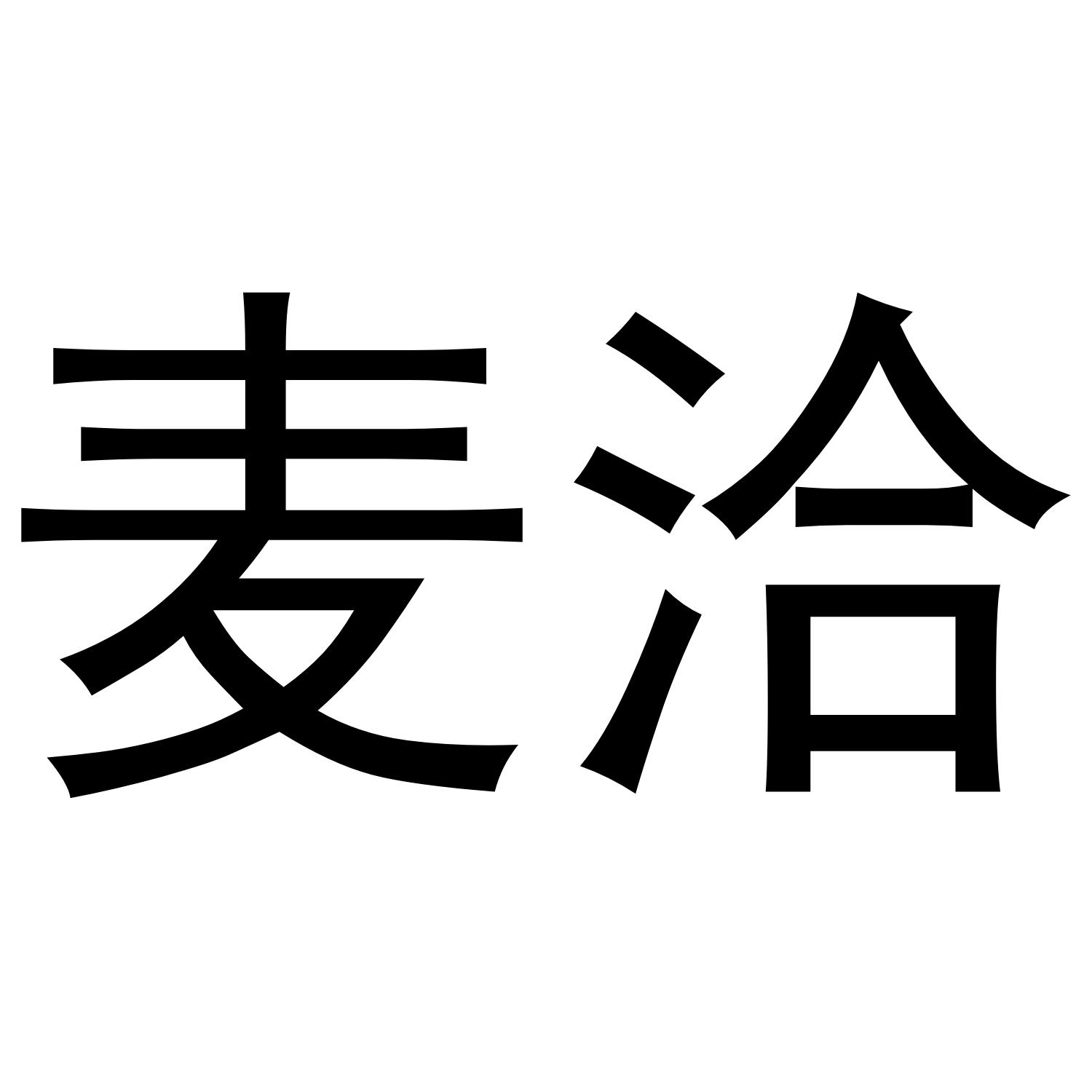 麦洽商标转让