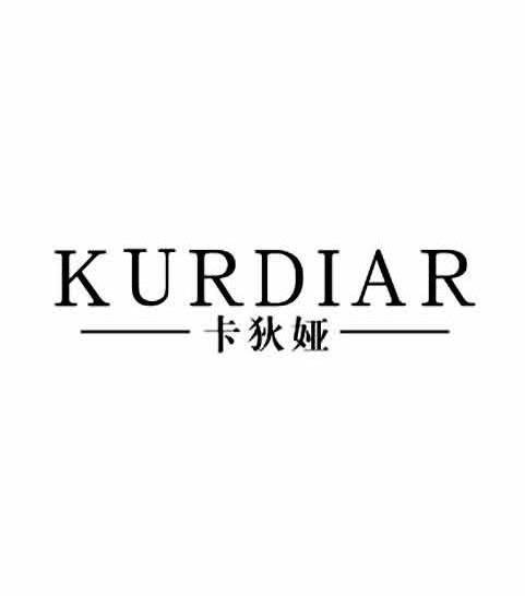 卡狄娅 KURDIAR商标转让