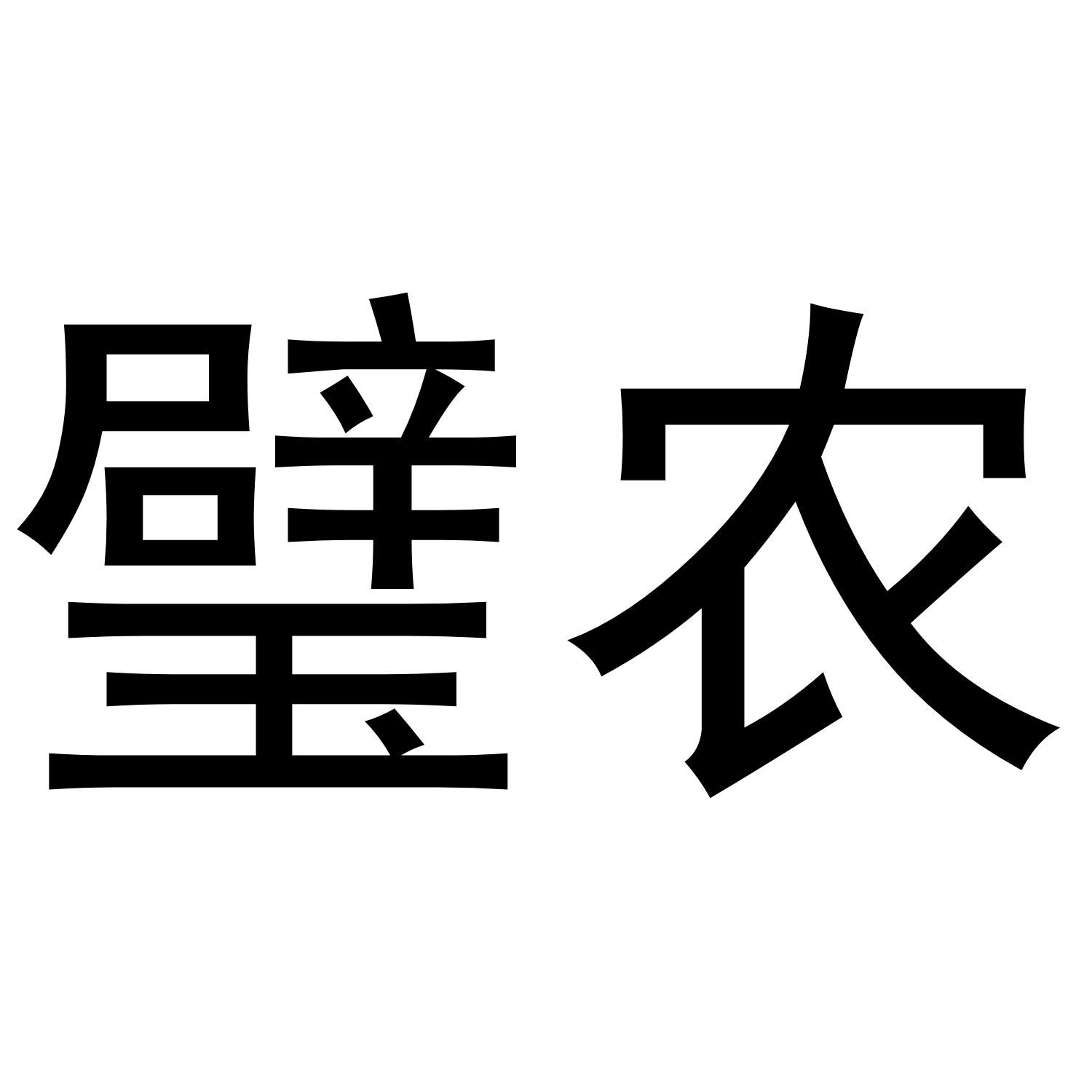 璧农商标转让