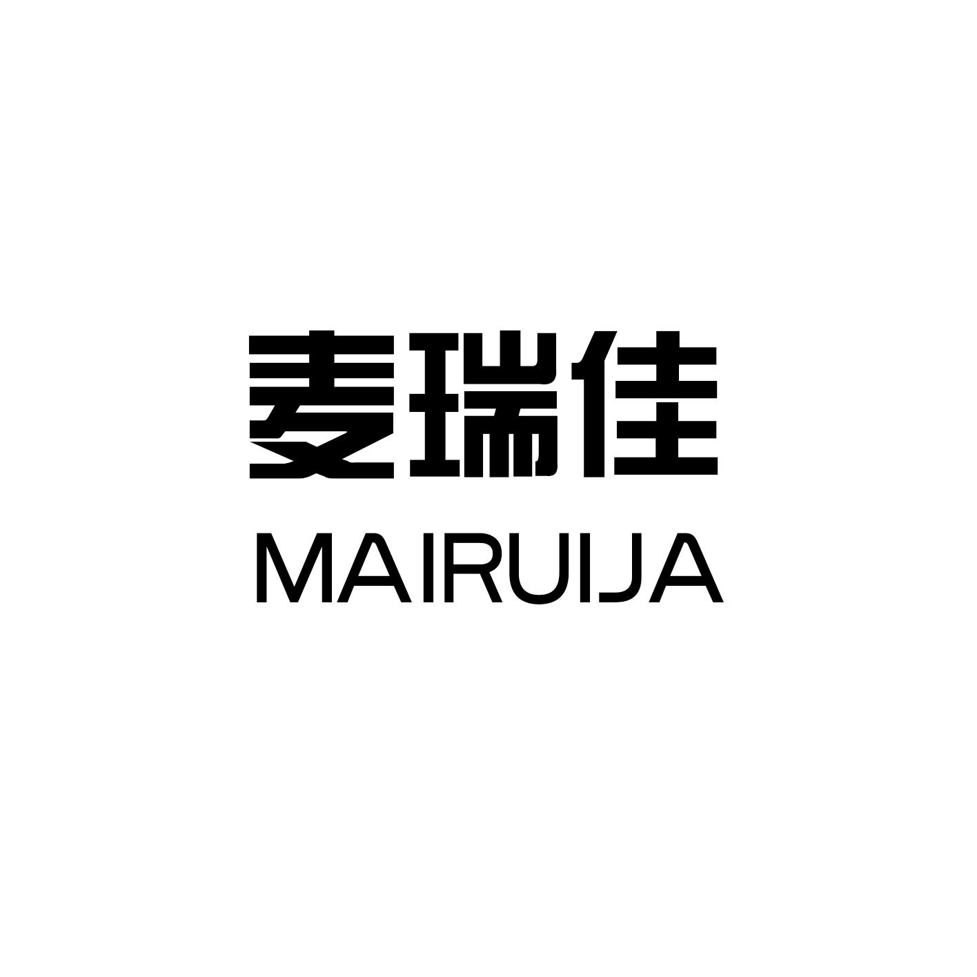 麦瑞佳 MAIRUIJA商标转让