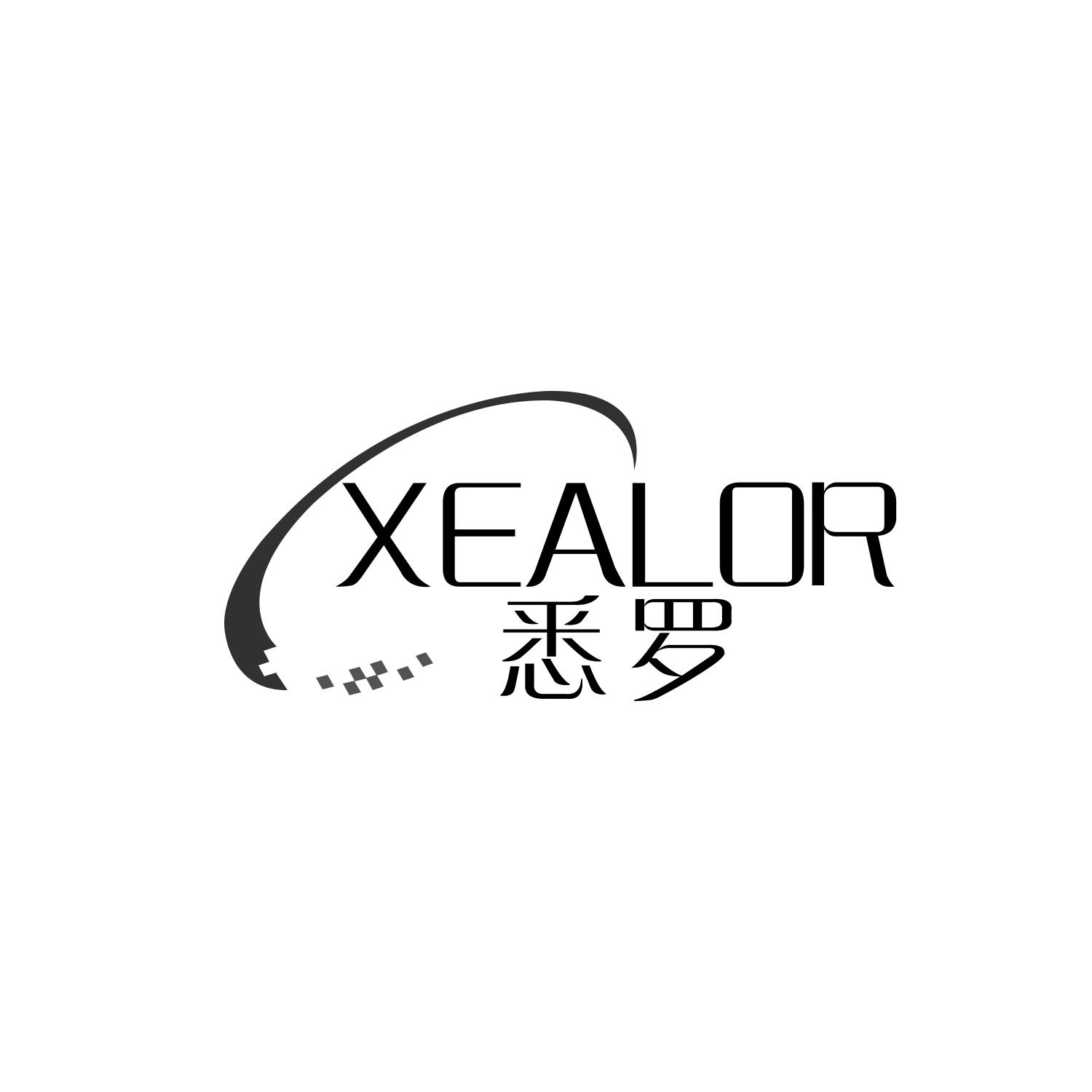 悉罗 XEALOR商标转让