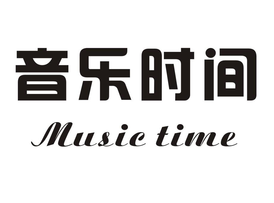 音乐时间 MUSIC TIME商标转让