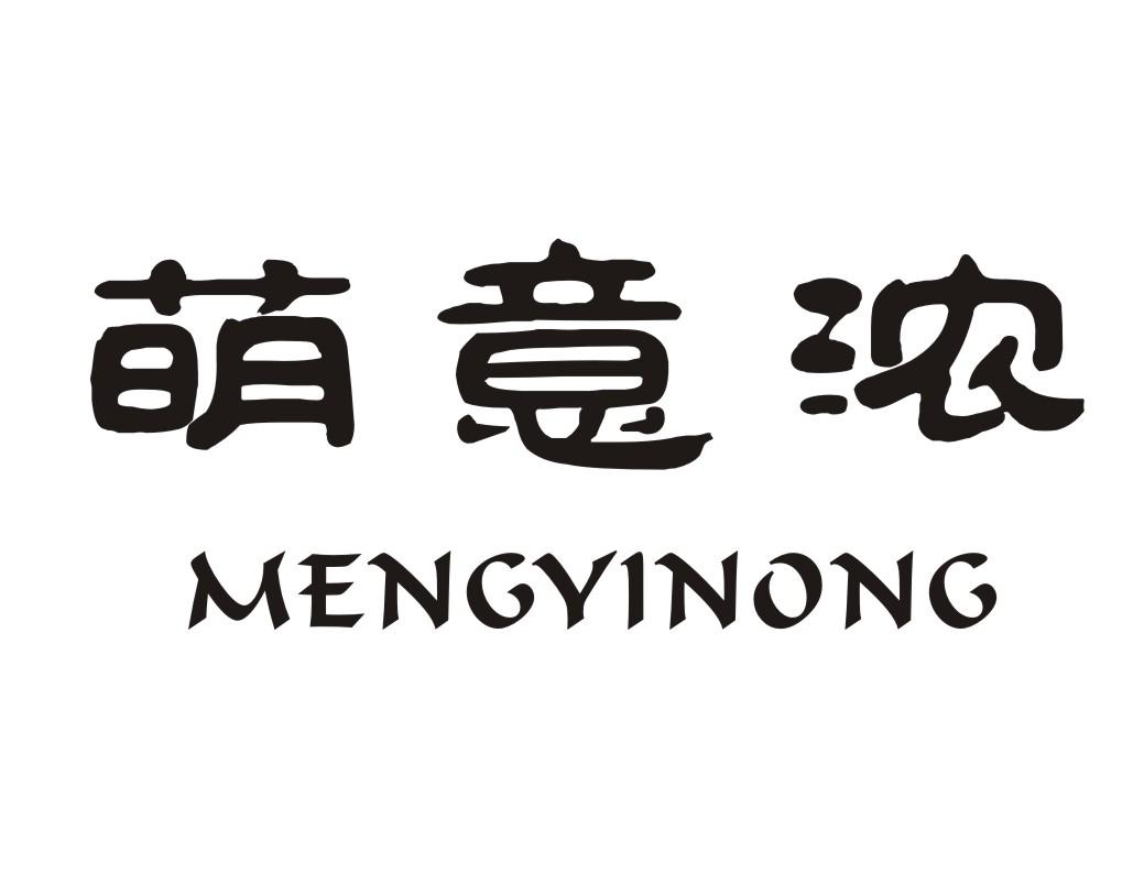 萌意浓商标转让
