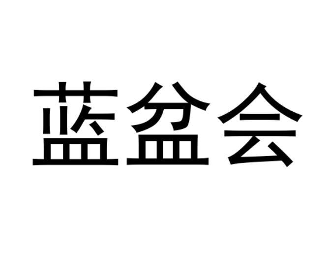 第29类-肉奶食品