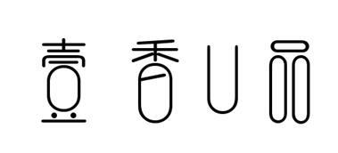 壹香U品商标转让