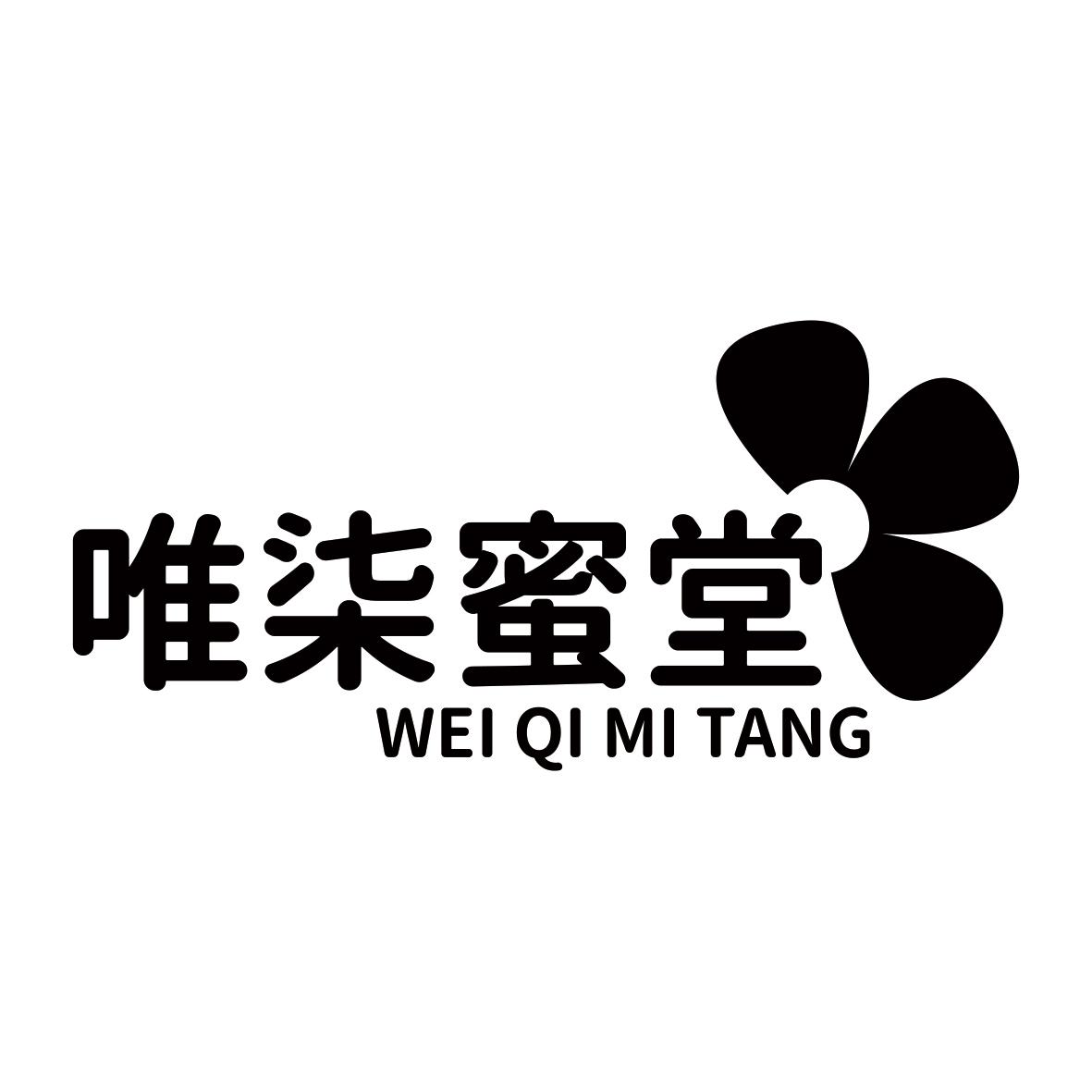 唯柒蜜堂商标转让