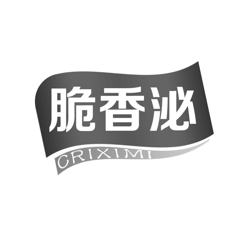 脆香泌 CRIXIMI商标转让