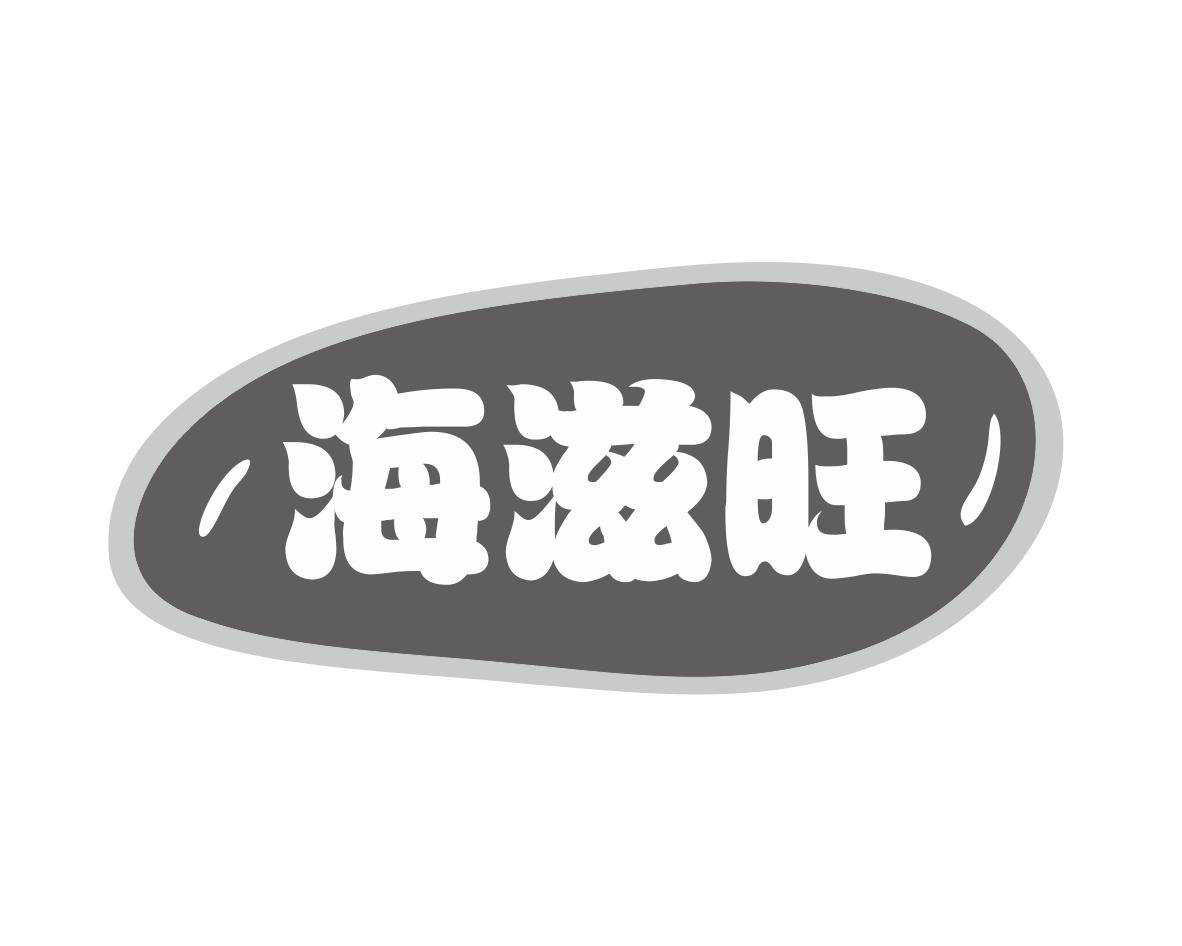 第29类-肉奶食品