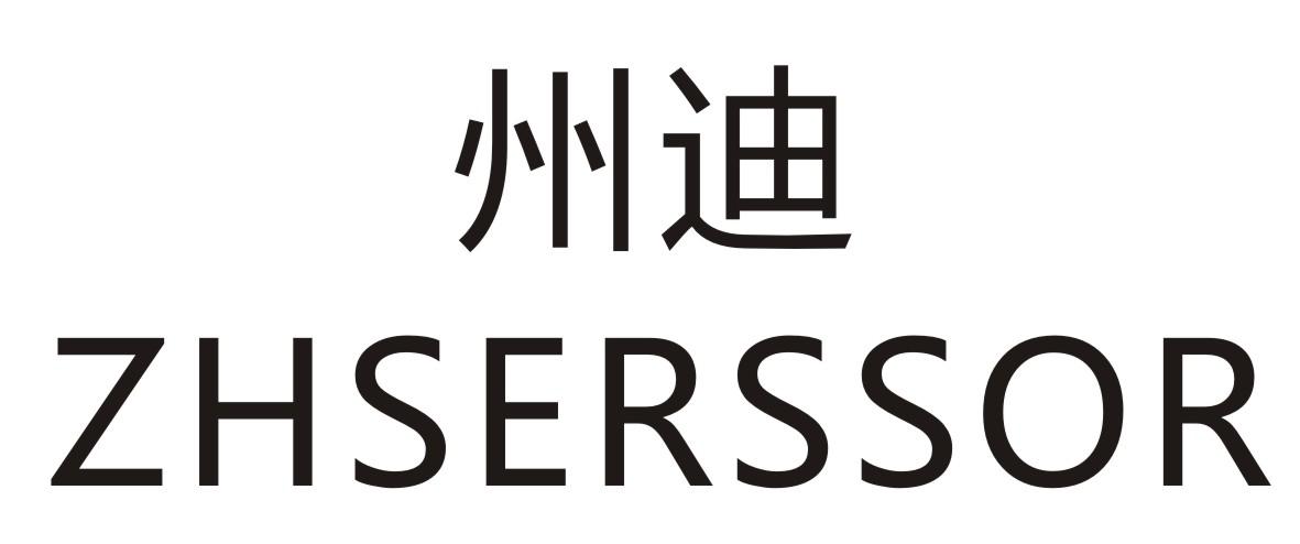 州迪 ZHSERSSOR商标转让