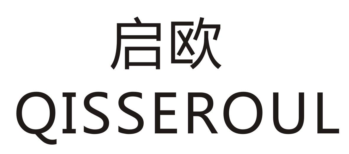 启欧 QISSEROUL商标转让