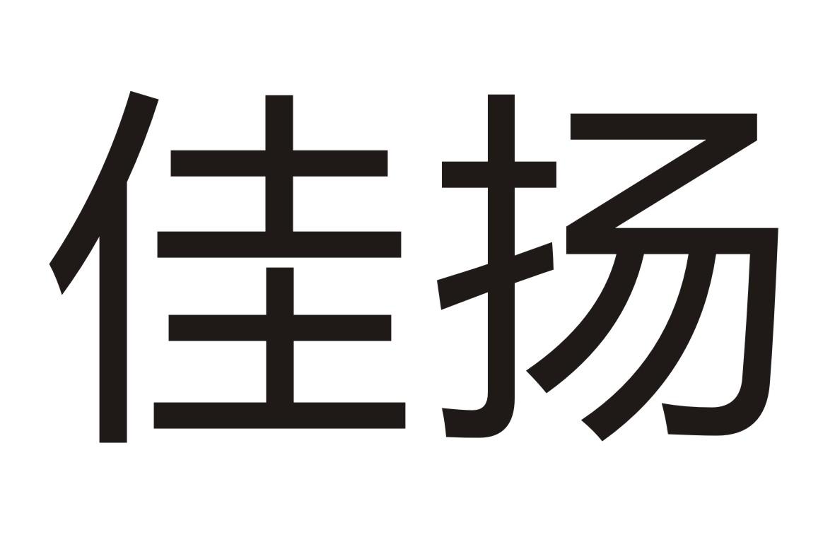 佳扬商标转让