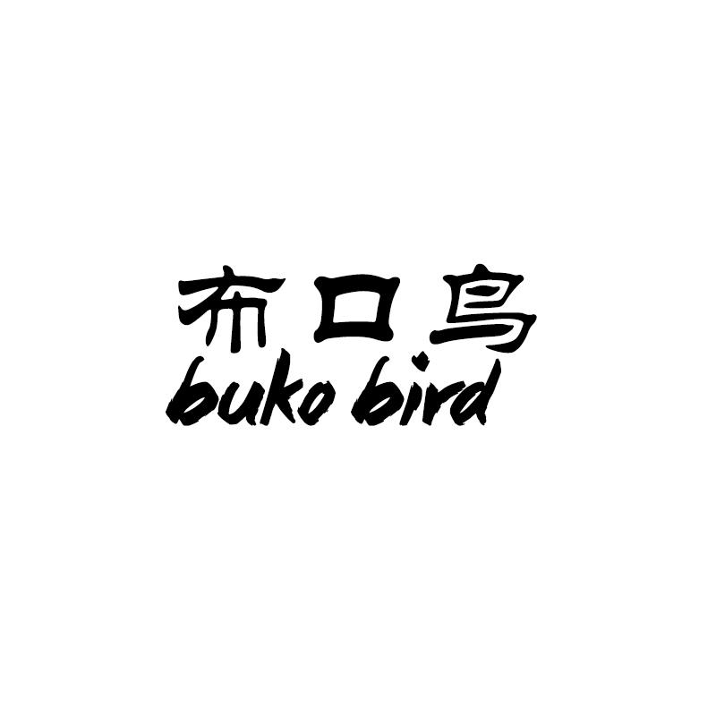 布口鸟 BUKO BIRD商标转让