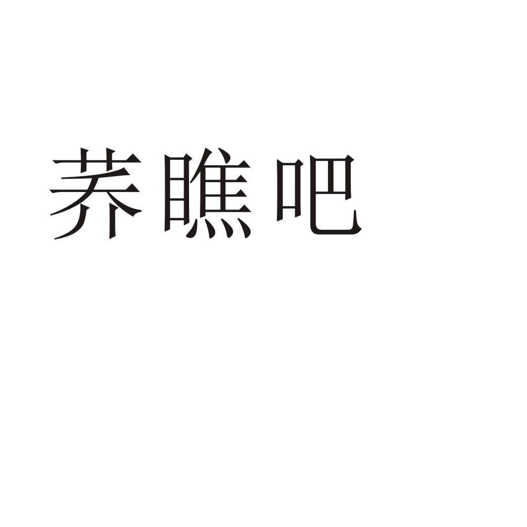荞瞧吧商标转让