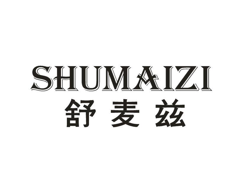舒麦兹商标转让